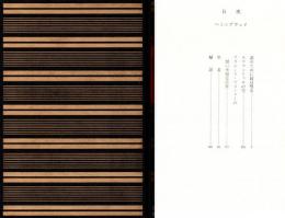 カラー版 世界文学全集 第30巻(ヘミングウエイ)
