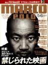 MARCO POLO マルコポーロ　禁じられた映画