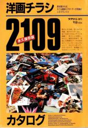 スクリーン増刊　　洋画チラシカタログ2109