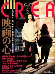 クレア CREA 1994年2月号　映画の心
