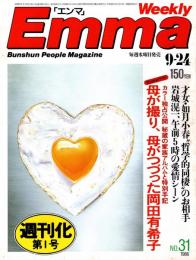 Emma Weekly エンマ　週刊化第1号 1986年9月24日号