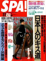 Spa! : 週刊スパ 1994年2月2日号
