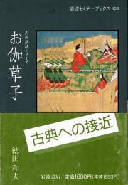 お伽草子