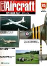 週刊ワールド・エアクラフト 85号