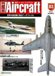 週刊ワールド・エアクラフト 83号
