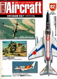 週刊ワールド・エアクラフト 82号