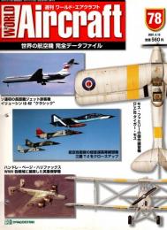 週刊ワールド・エアクラフト 78号