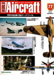 週刊ワールド・エアクラフト 77号
