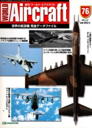 週刊ワールド・エアクラフト 76号