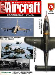 週刊ワールド・エアクラフト 75号