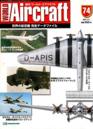 週刊ワールド・エアクラフト 74号