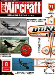週刊ワールド・エアクラフト 71号