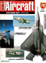 週刊ワールド・エアクラフト 70号