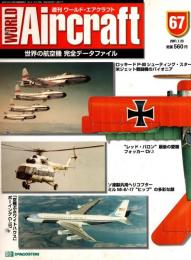 週刊ワールド・エアクラフト 67号