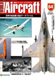 週刊ワールド・エアクラフト 64号