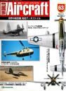 週刊ワールド・エアクラフト 63号