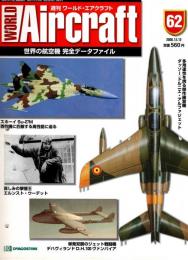 週刊ワールド・エアクラフト 62号