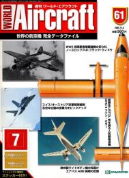 週刊ワールド・エアクラフト 61号