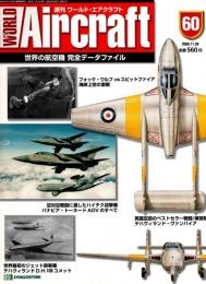 週刊ワールド・エアクラフト 60号