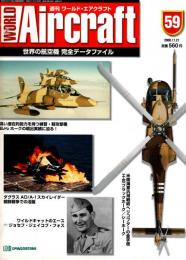 週刊ワールド・エアクラフト 59号