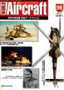 週刊ワールド・エアクラフト 59号