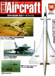 週刊ワールド・エアクラフト 58号