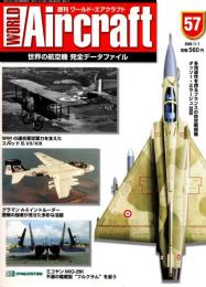週刊ワールド・エアクラフト 57号
