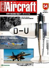 週刊ワールド・エアクラフト 54号