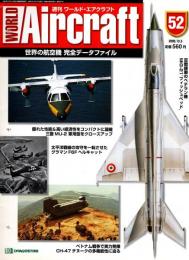 週刊ワールド・エアクラフト 52号