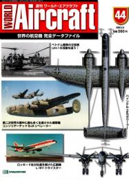 週刊ワールド・エアクラフト 44号