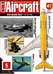 週刊ワールド・エアクラフト 41号