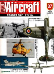 週刊ワールド・エアクラフト 37号