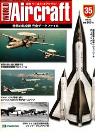 週刊ワールド・エアクラフト 35号