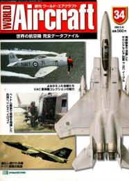 週刊ワールド・エアクラフト 34号