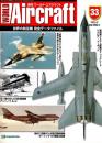 週刊ワールド・エアクラフト 33号