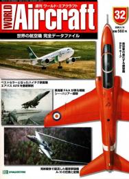 週刊ワールド・エアクラフト 32号