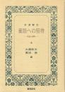 宮沢賢治童話への招待 : 作品と資料