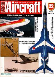 週刊ワールド・エアクラフト 22号
