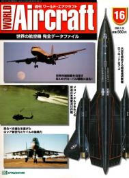 週刊ワールド・エアクラフト 16号