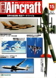 週刊ワールド・エアクラフト 15号