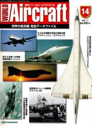 週刊ワールド・エアクラフト 14号