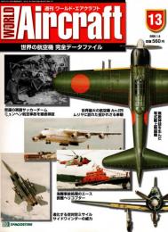週刊ワールド・エアクラフト 13号