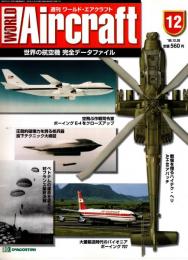 週刊ワールド・エアクラフト 12号