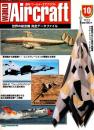 週刊ワールド・エアクラフト 10号