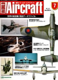 週刊ワールド・エアクラフト 7号