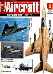 週刊ワールド・エアクラフト 2号