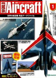 週刊ワールド・エアクラフト 1号
