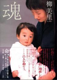 魂