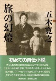 旅の幻灯