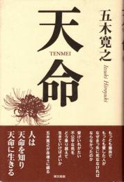 天命